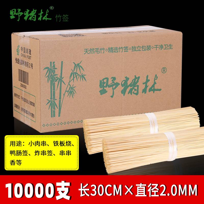 野猪林竹签30cm*2.0烧烤肉串木签一次性铁板烧鸭肠串串香小吃签字