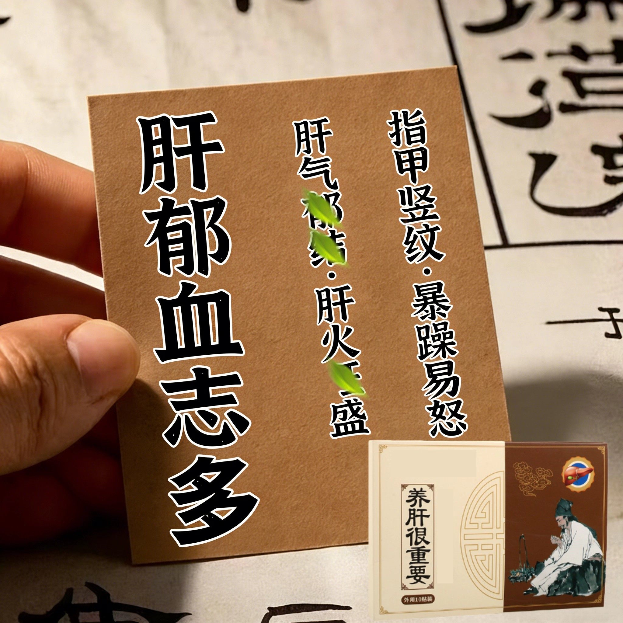 【百丙由肝生】舒肝逍遥贴指甲竖纹应酬熬夜班肚大养肝男女通用,居家日用,保暖贴/热敷贴,淘宝优惠券,粉丝福利购,淘宝优惠卷