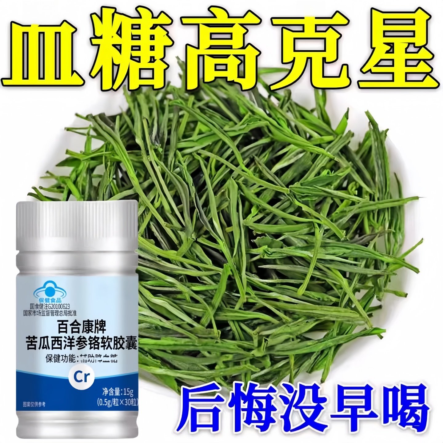 糖偏高者可用】糖平衡片铬元素三价铬中老人辅助绛修复低中材血,保健食品/膳食营养补充食品,普通植物提取物,淘宝优惠券,粉丝福利购,淘宝优惠卷