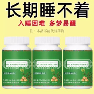 重度睡不着适用】睡眠不好眠整夜胡思乱想安神褪黑素正品通用