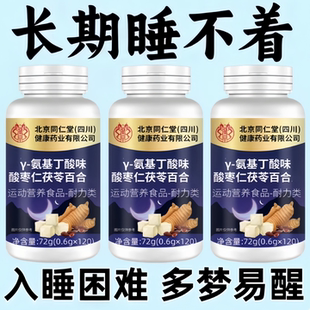 整夜睡不着适用】助好眠整夜胡思乱想安定神茯苓丁香四川健康正品