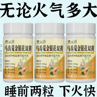经常上火】马齿苋金银花双黄清热去火去五脏之火排毒清火湿气重