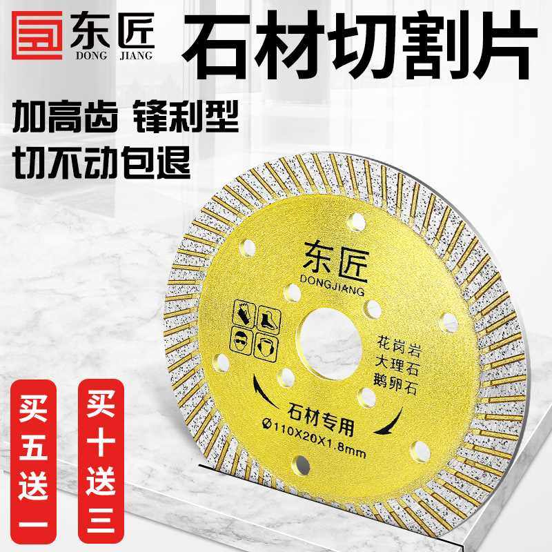东匠石材切割片干切专用大理机石花岗岩石英石云石角磨机锯