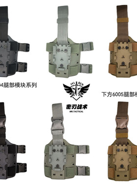 MR.Tactica 双绑腿部模块6004-6-DOUBLE STRAP LEGSHROUD+QLS22