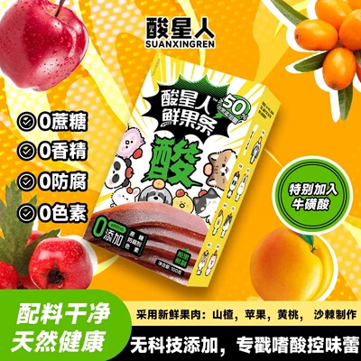 酸星人鲜果条独享装（10g*10条）2盒