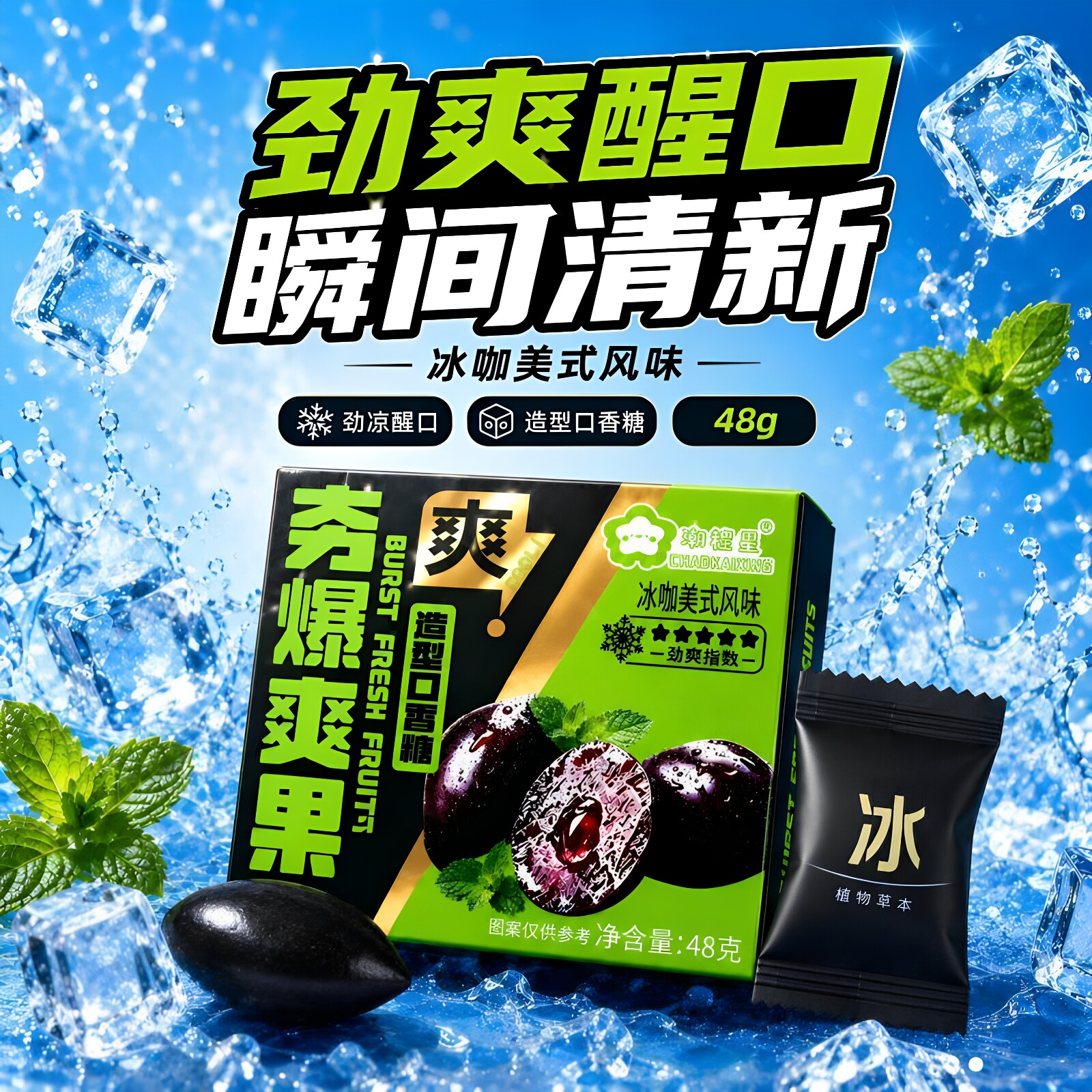 潮铠星果冰咖劲凉整颗咀嚼口香糖