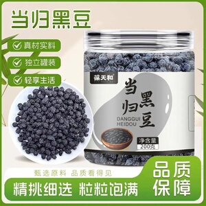葆天和当归黑豆地道选料熬制