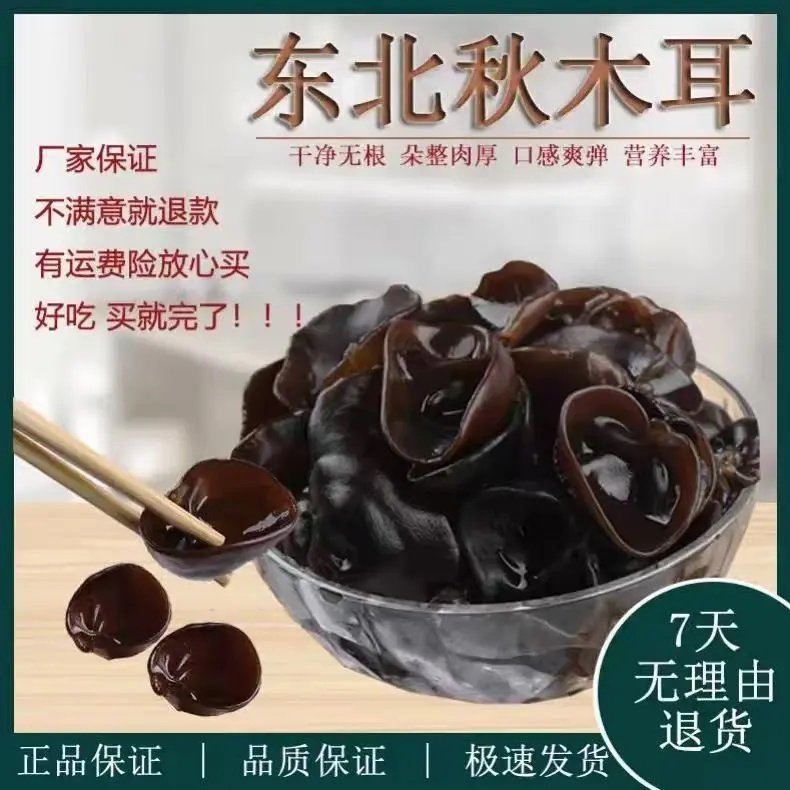 东北秋木耳干货1斤肉厚无根干净无沙产地直发 到手1斤,粮油调味/速食/干货/烘焙,黑木耳,淘宝优惠券,粉丝福利购,淘宝优惠卷