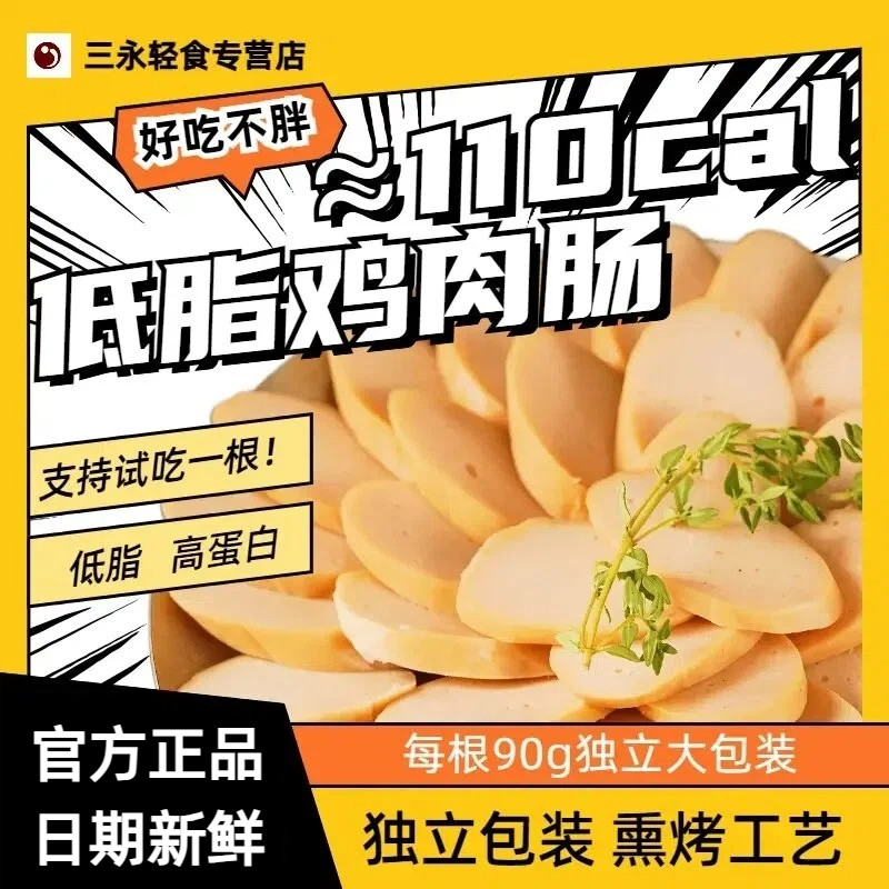 三永低脂高蛋白即食鸡胸肉肠