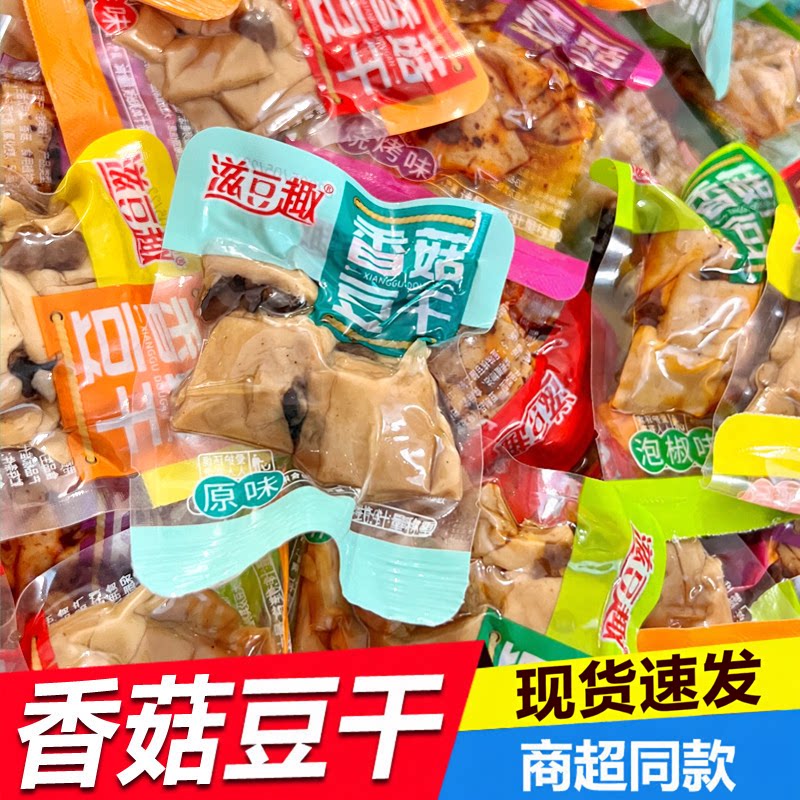 正宗重庆香菇豆干独立小包装不辣麻辣解馋小零食解馋休闲零食