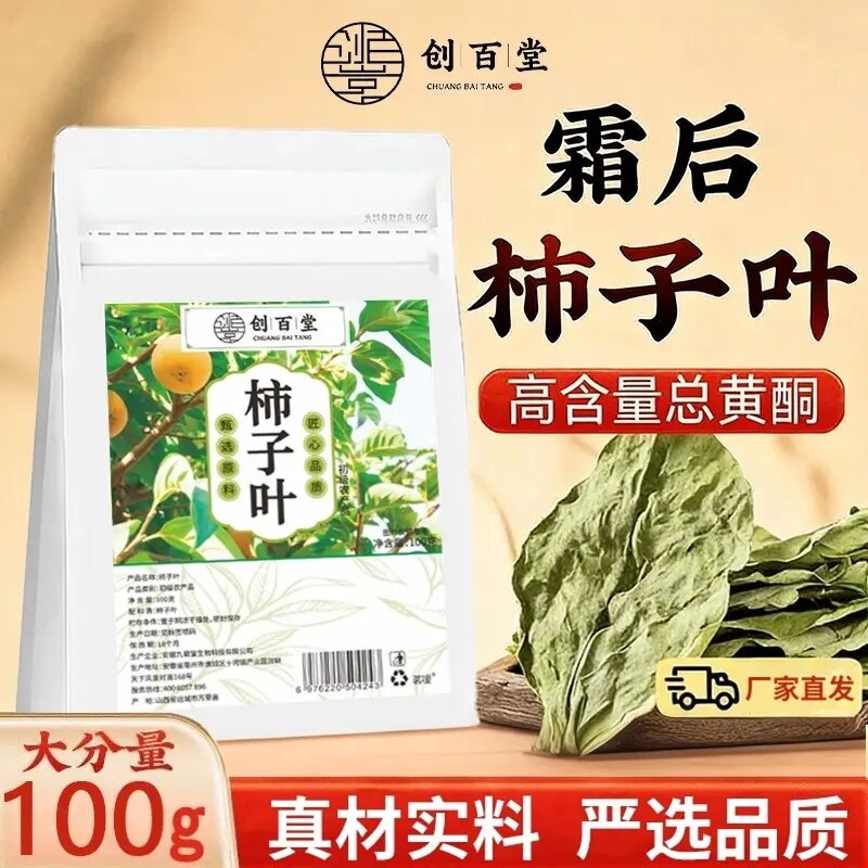 创百堂霜后柿子叶茶中老年适用