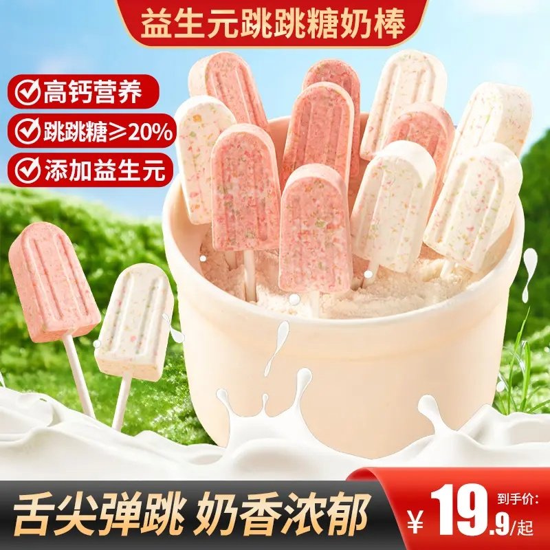 【买2送1】益生元跳跳糖奶棒原味孩时回忆劲跳来袭高钙好吃