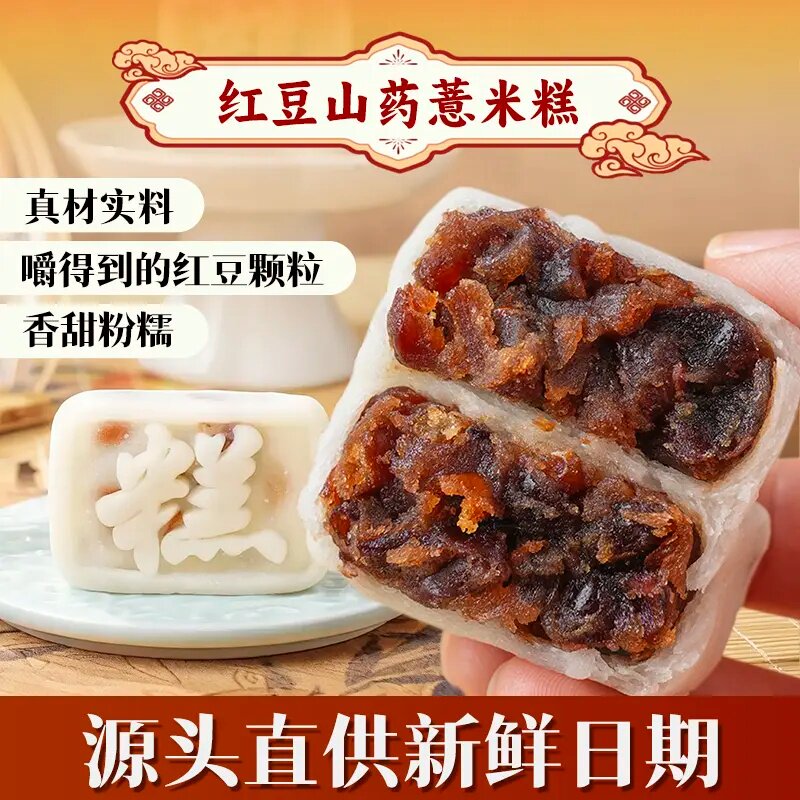 乐字号山药薏米红豆糕软糯香甜
