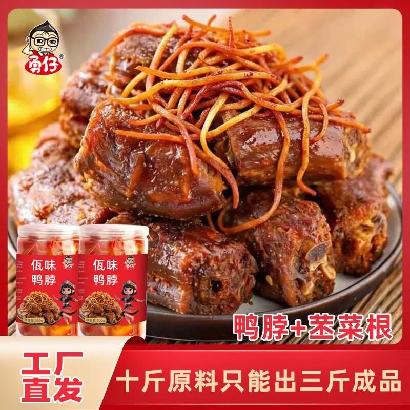 勇仔佤味手撕风干鸭脖即食解馋