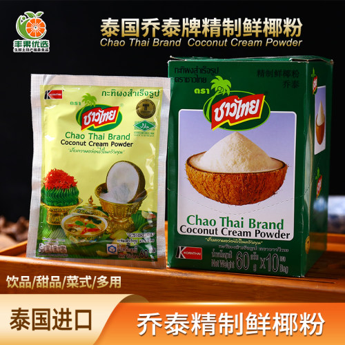 泰国进口乔泰速溶椰子粉600g盒装