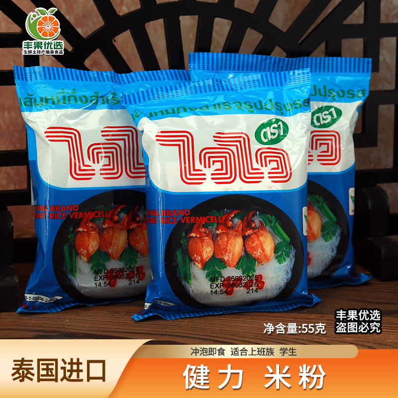 泰国特产进口健力米粉蟹味海鲜干粉丝劲道速食方便泡米粉55克袋装