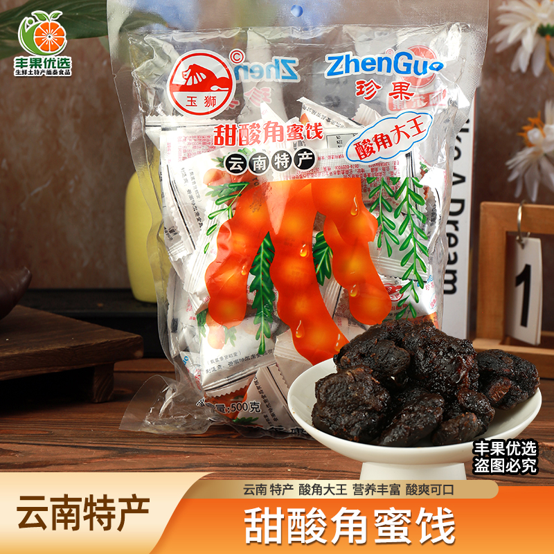 云南特产酸角大王甜酸角蜜饯孕妇儿童休闲零食酸角独立包即食小吃