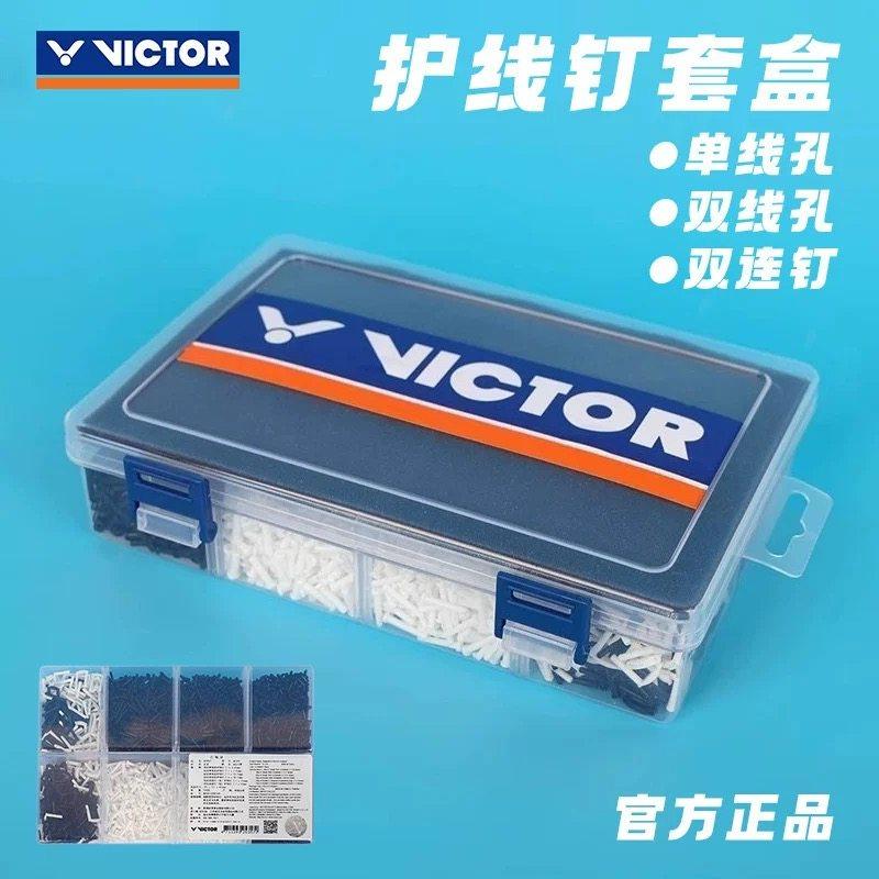 VICTOR威克多胜利羽毛球拍盒装护线钉单线双线孔双连钉AC321/301图片