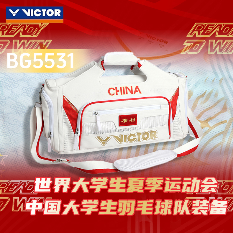 威克多VICTOR胜利羽毛球包BG5531手提斜跨运动中国大学生羽毛球队