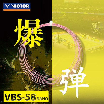 威克多VICTOR胜利羽毛球拍线羽毛球拍线VBS58N高弹耐打专业线