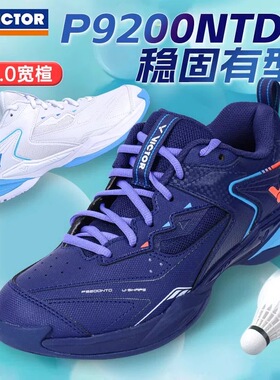 威克多VICTOR胜利羽毛球鞋P9200NTD男女专业训练透气运动鞋稳定