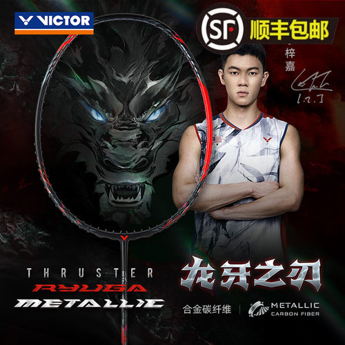 VICTOR球拍进攻型职业中高级