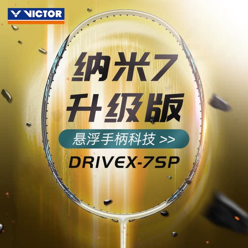 羽毛球拍VICTOR/威克多