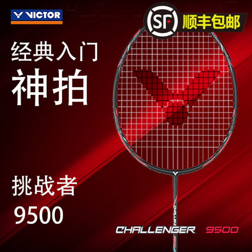 VICTOR羽毛球拍进攻型单拍