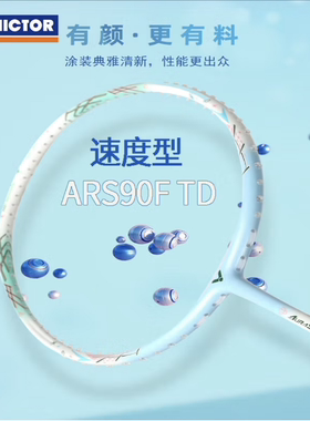 威克多VICTOR胜利ARS神速90FTD专业羽毛球拍碳素超轻女士单拍进攻