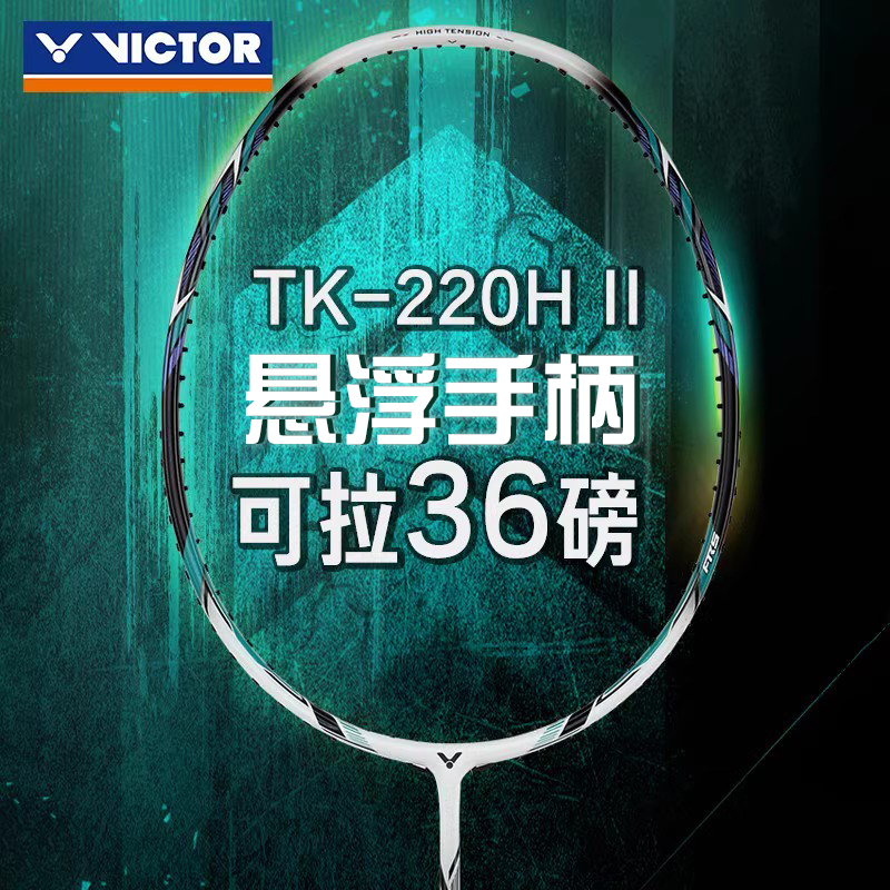 高磅羽毛球拍VICTOR/威克多