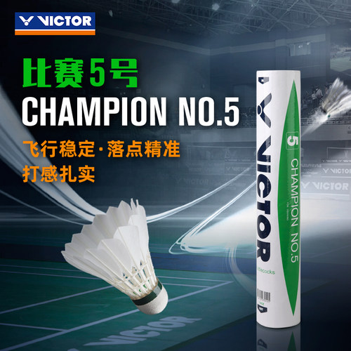 12只装羽毛球VICTOR/威克多