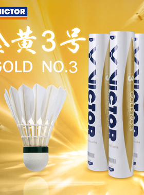 官网正品威克多VICTOR胜利羽毛球 耐打训练球12只装金黄3号耐打王