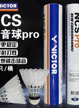 威克多VICTOR胜利羽毛球耐打比赛NCS新碳音PRO人造羽毛球3只装