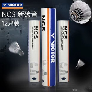 胜利VICTOR威克多羽毛球新碳音人造球MAX12只NCS3只体验飞行耐打