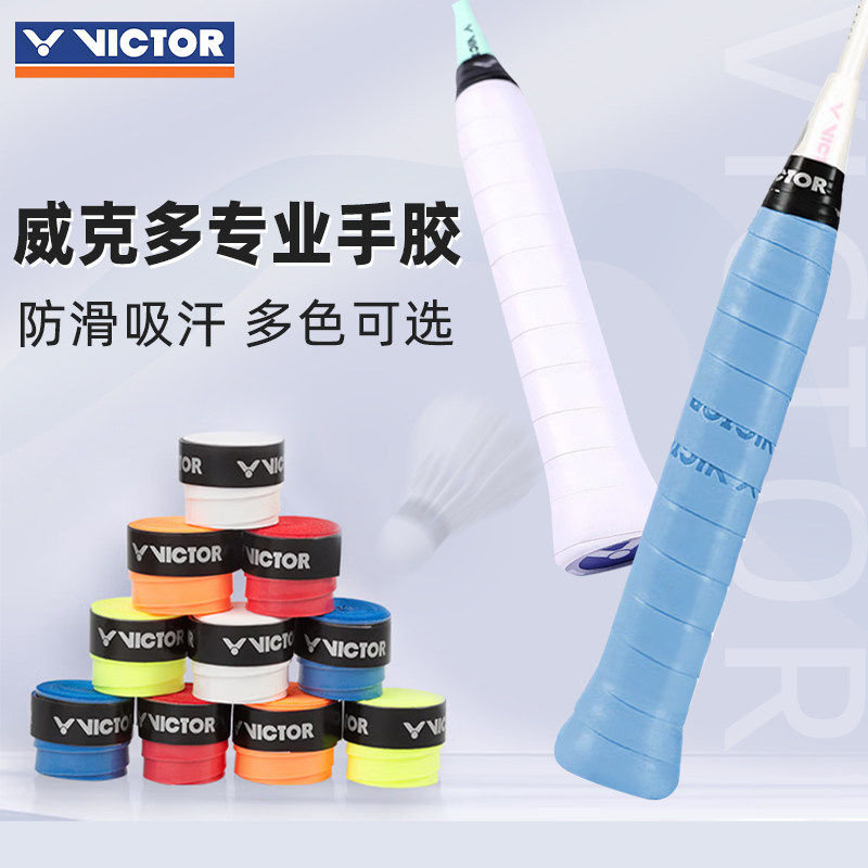 VICTOR胜利威克多羽毛球拍握把胶图片