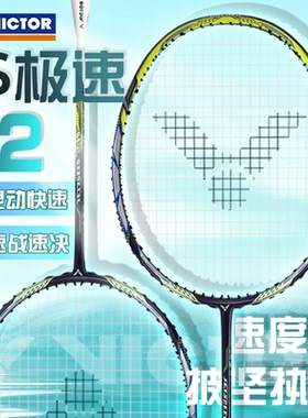 正品威克多VICTOR胜利羽毛球拍碳纤维速度型单拍极速JS12一代专业
