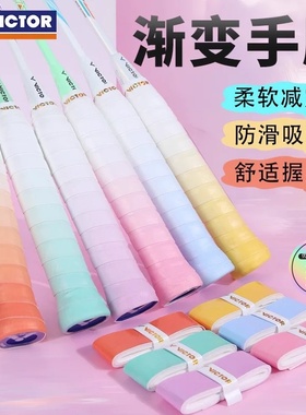 威克多VICTOR胜利羽毛球拍GR2渐变手胶防滑耐磨吸汗握把胶GR1手胶