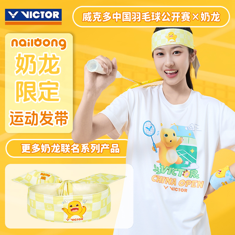 威克多VICTOR胜利运动发带SPCO2520NL中国羽毛球公开赛奶龙联名