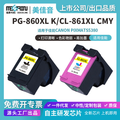 PG-860XLC861墨盒适用佳能