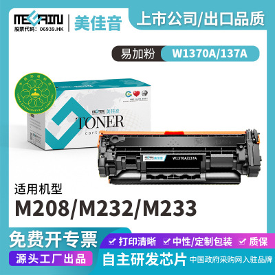 适用惠普W1370ACF2771520