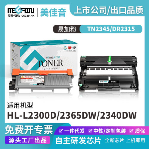 定适用兄弟TN2345碳粉盒硒