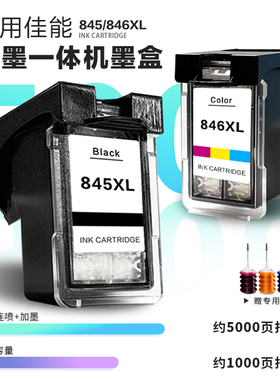 适用佳能845墨盒可加墨TS3380 MG2580s 4580 3080 2400 308 208 3480 2500 2880 TR4580打印机PG845黑色CL846