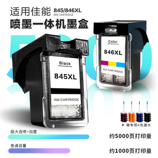 208 TR4580打印机PG845黑色CL846 4580 2880 2500 3480 308 2400 3080 MG2580s 适用佳能845墨盒可加墨TS3380