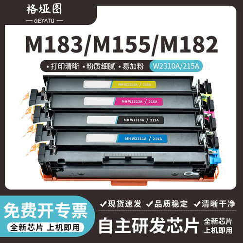 格垭图适用惠普HP215A硒鼓M155 M182nw M183fw彩色墨盒W2310A