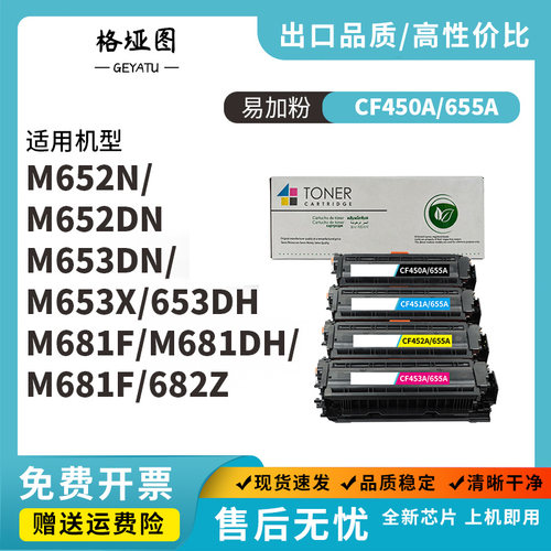 格垭图适用HP惠普CF450A 655A硒鼓 M652 M653 M681 M682 CF450A 655硒鼓