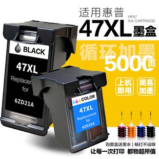 适用惠普47墨盒HP4826 4825 4828 4829 4877 4800 4977 4900打印机黑色彩色可加墨墨水盒非原装连供大容量