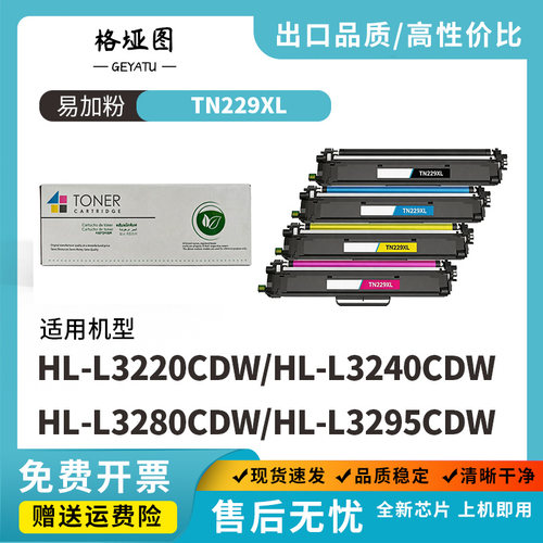 格垭图适用TN229粉盒DR229CL硒鼓适用兄弟MFC-L3720/3760/3765/3780硒鼓