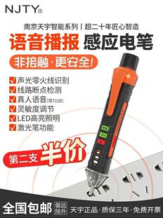 南京天宇智能测电笔非接触感应电笔电工专用多功能查断点零火识别