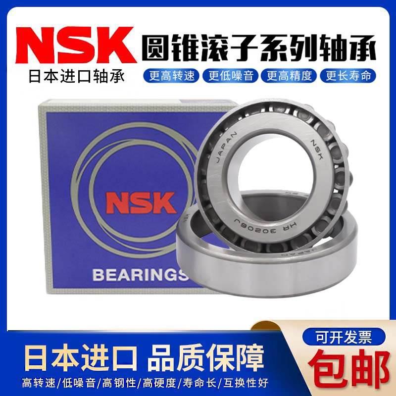 NSK日本圆锥滚子轴承32011 32012 32013 32014 32015 32016 32017