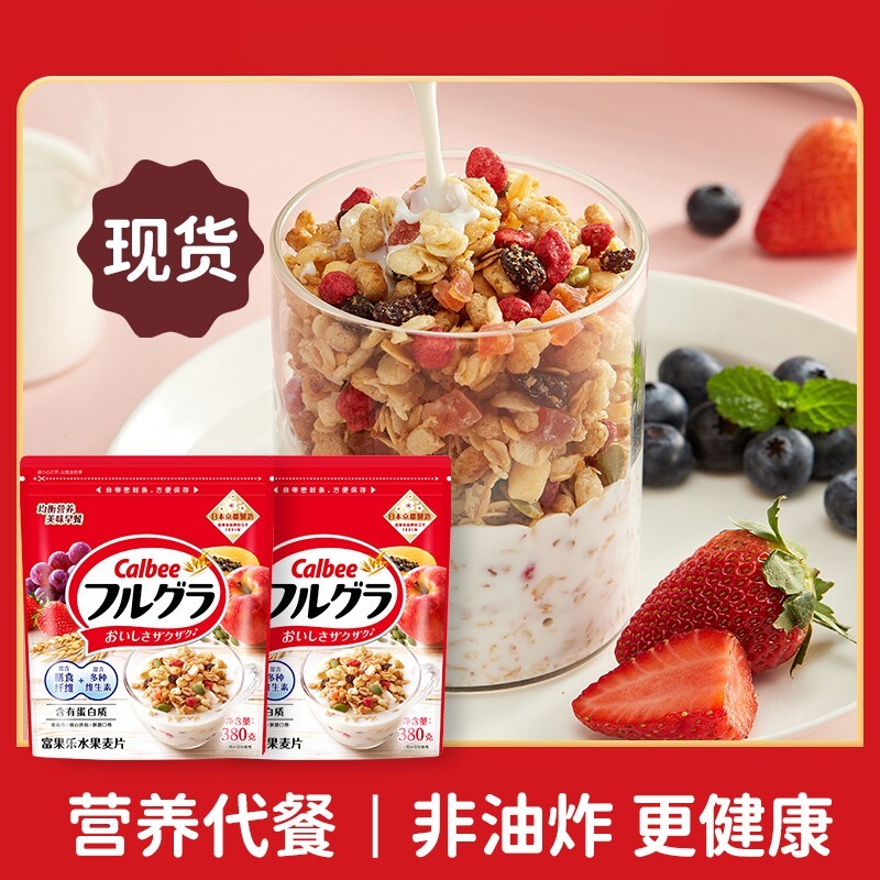 【专属尝鲜】卡乐比经典原味水果麦片早餐营养燕麦水果干即食